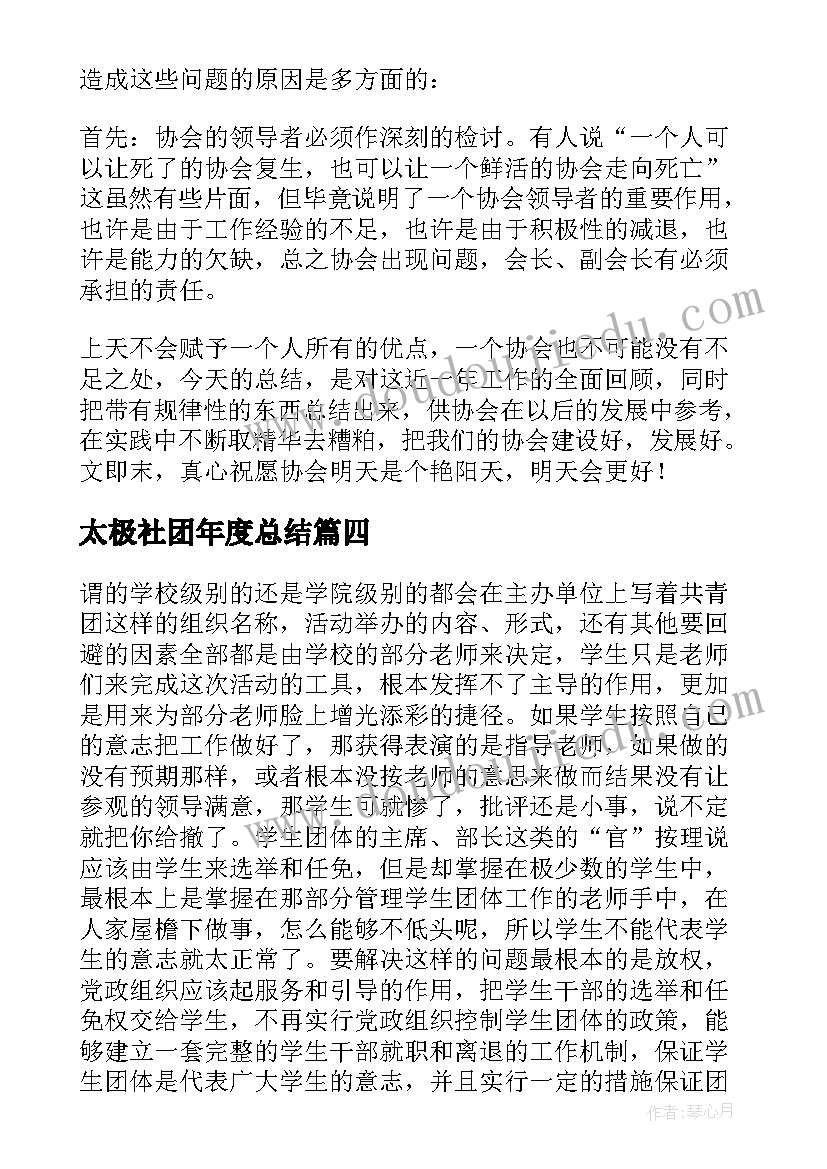 最新太极社团年度总结(实用8篇)