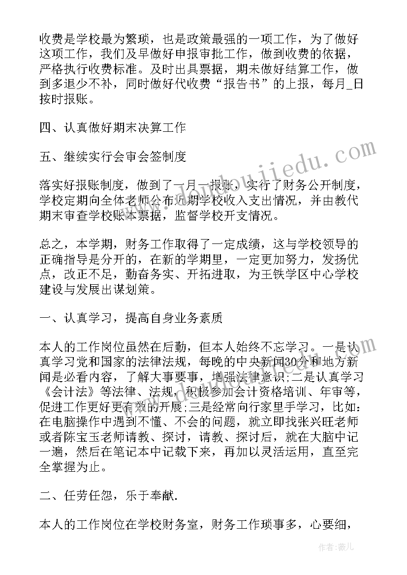 学校门卫疫情工作总结 学校会计工作总结汇报(优质5篇)