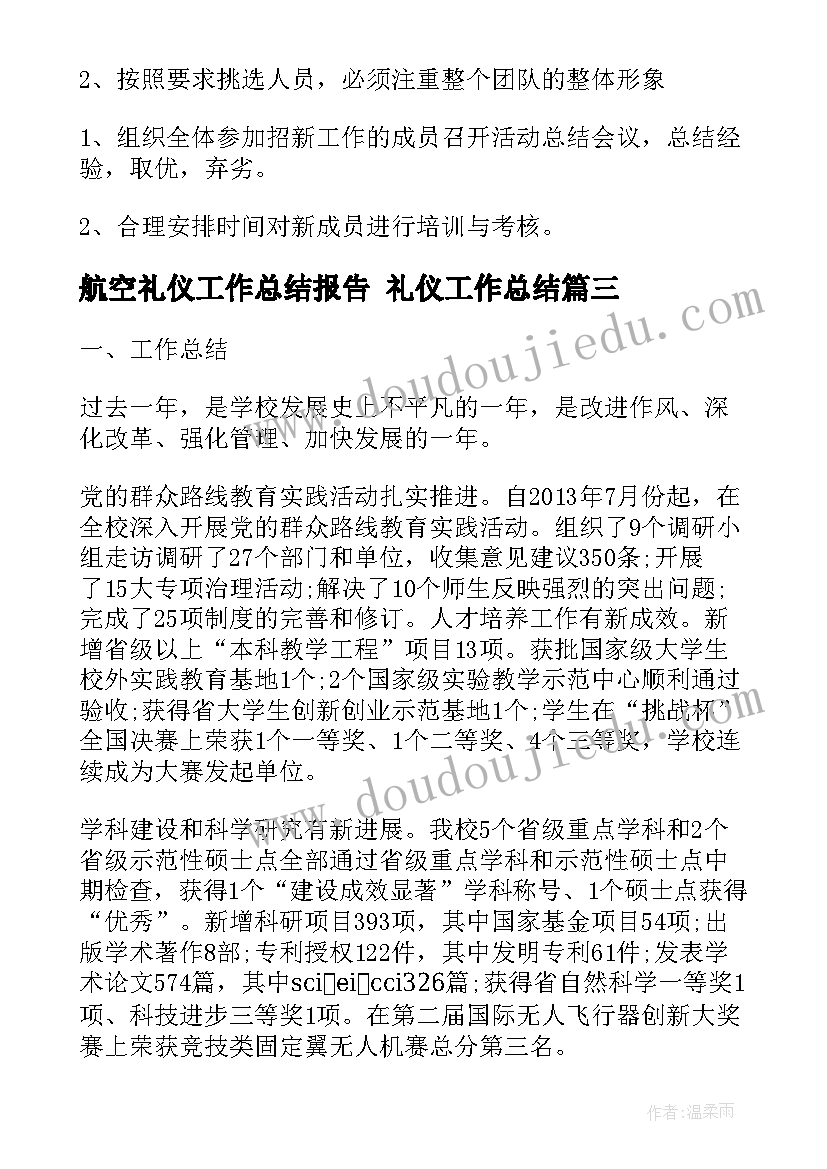 最新航空礼仪工作总结报告 礼仪工作总结(精选8篇)