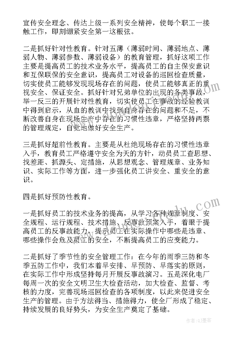 电厂巡检年度工作总结 电厂工作总结(通用10篇)