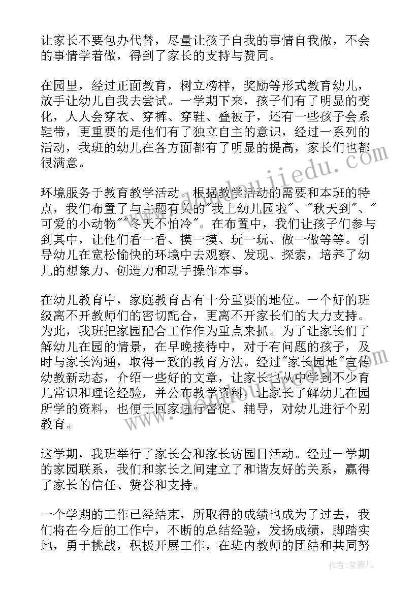 保教工作计划幼儿园小班下学期 幼儿园小班工作总结(汇总7篇)