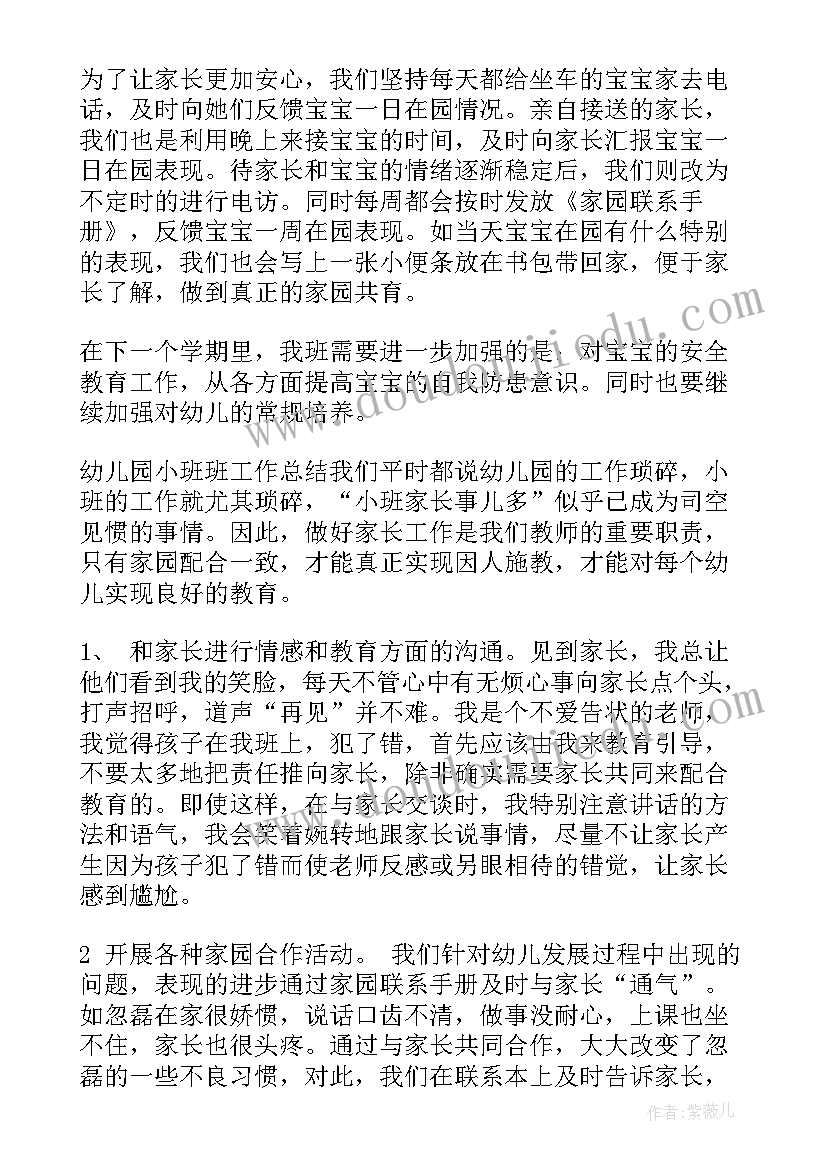 保教工作计划幼儿园小班下学期 幼儿园小班工作总结(汇总7篇)