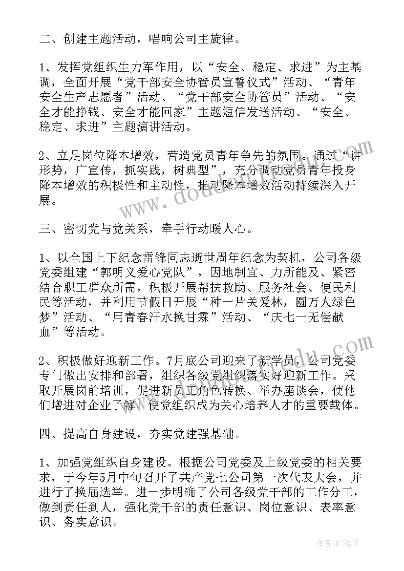 2023年市委办工作总结提纲(实用6篇)