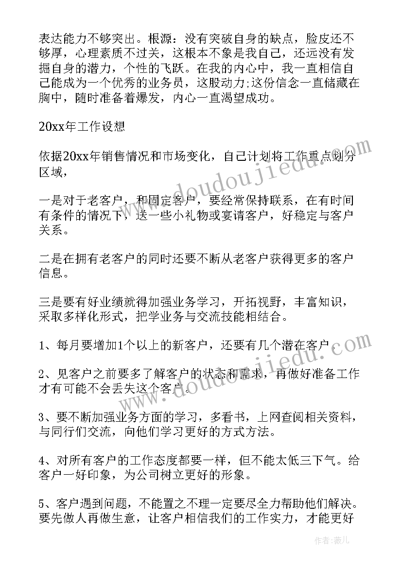 最新业务专员工作总结报告 业务员年底工作总结报告(精选9篇)