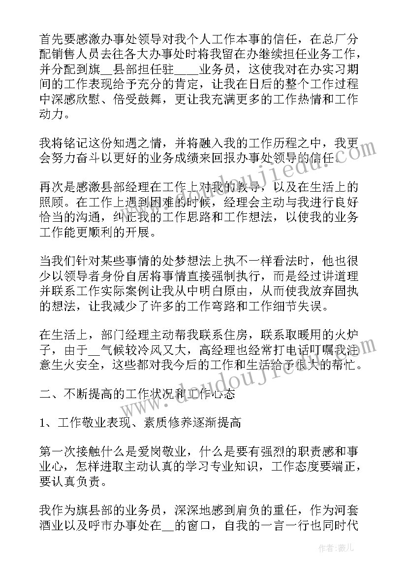 最新业务专员工作总结报告 业务员年底工作总结报告(精选9篇)