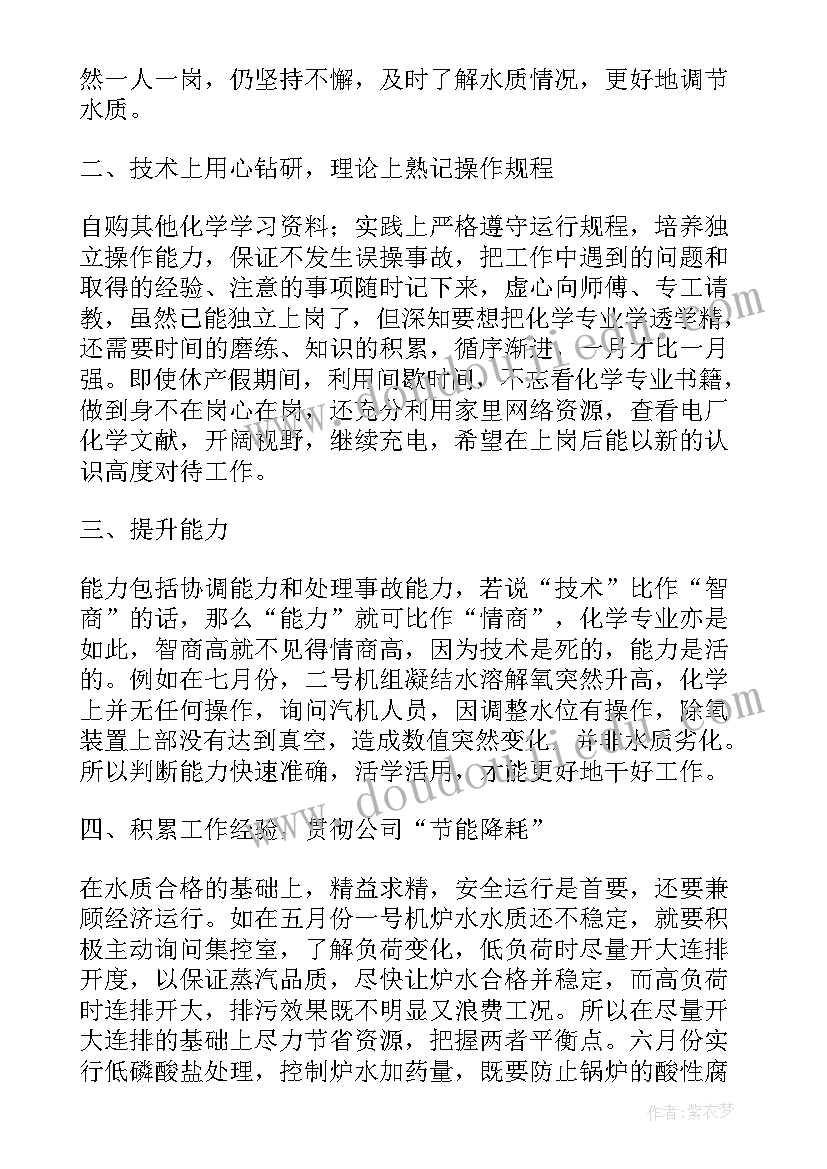 2023年校长转正工作总结报告(大全10篇)