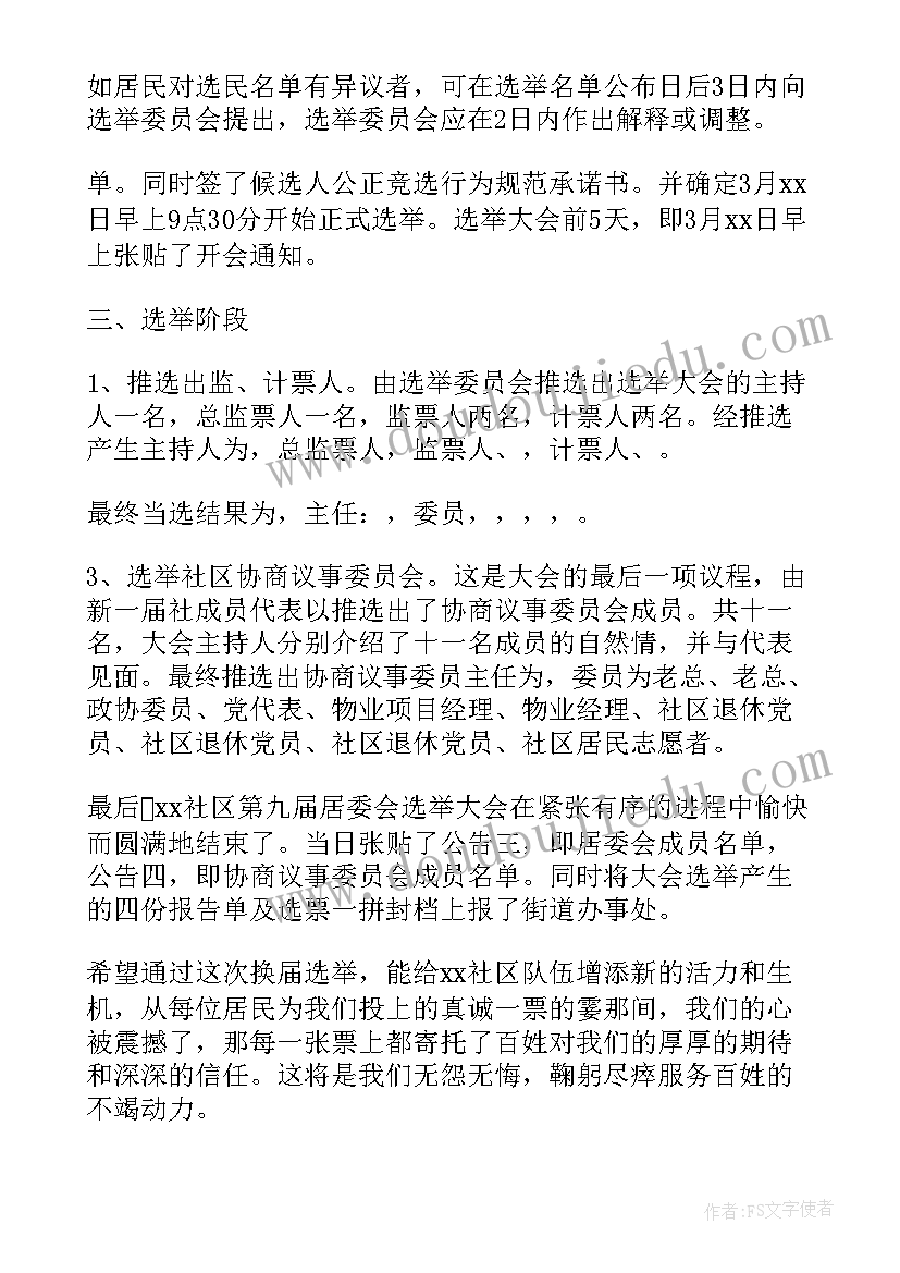 换届总结讲话 支部换届工作总结(通用10篇)