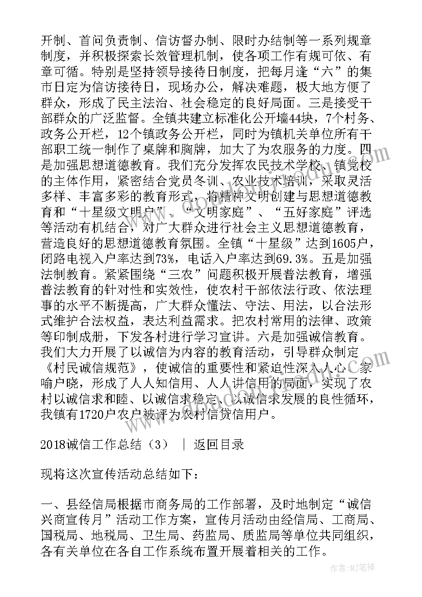 2023年诚信的工作总结(优秀5篇)