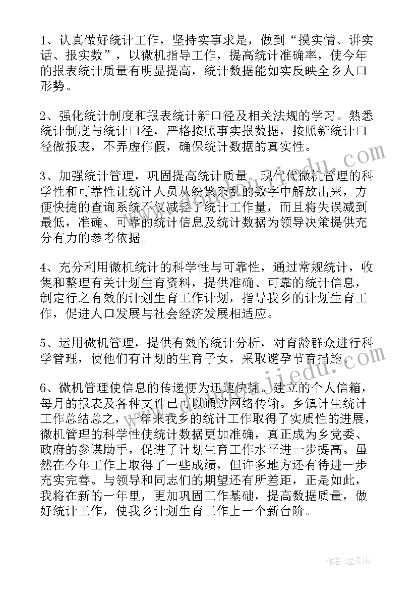 核查数据工作总结报告 数据统计工作总结(汇总10篇)