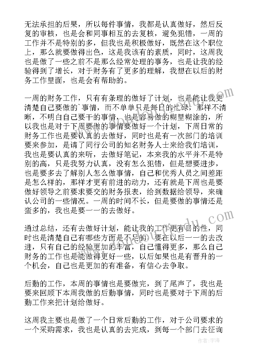 工程本周工作总结报告 本周工作总结(通用6篇)