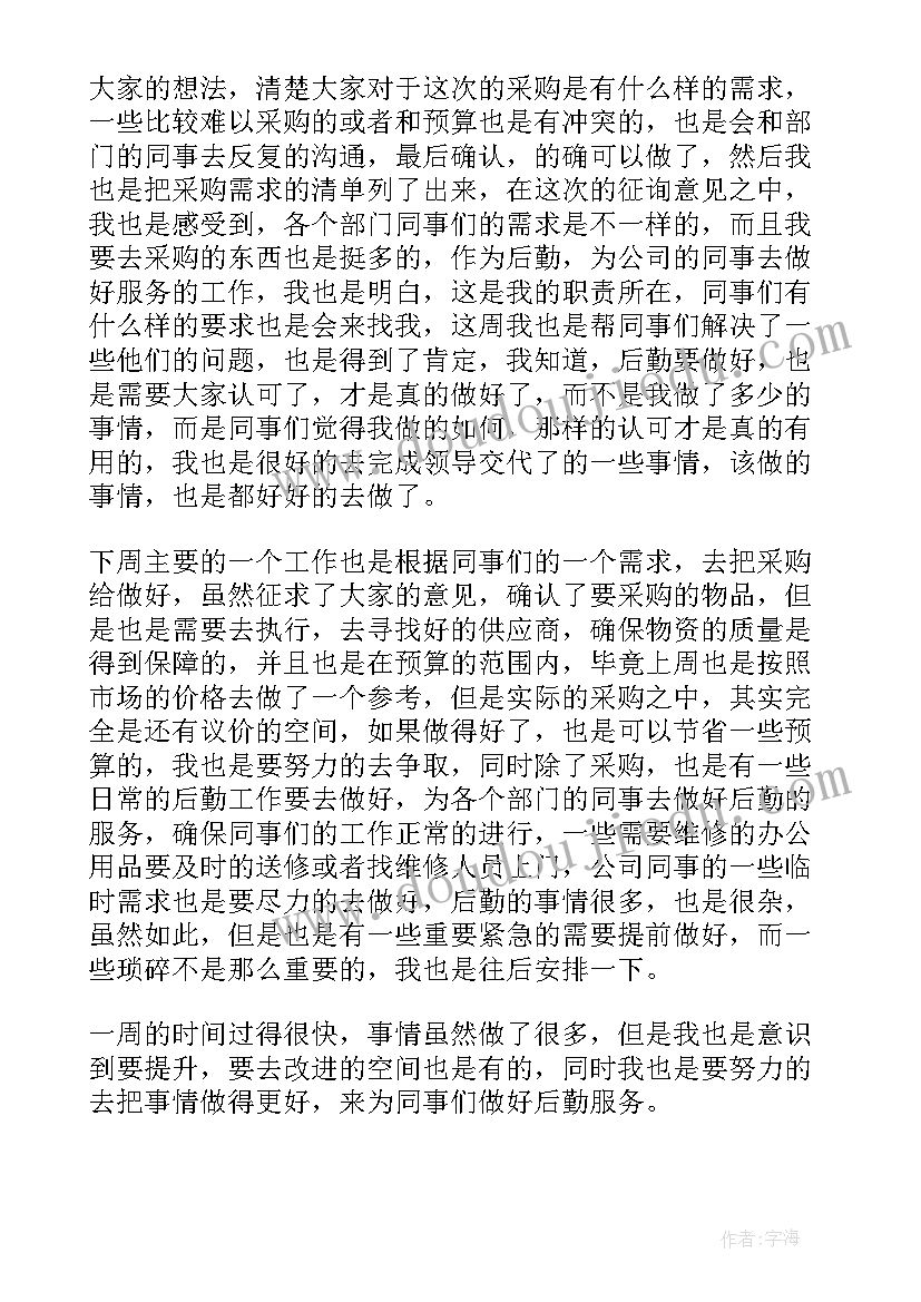 工程本周工作总结报告 本周工作总结(通用6篇)