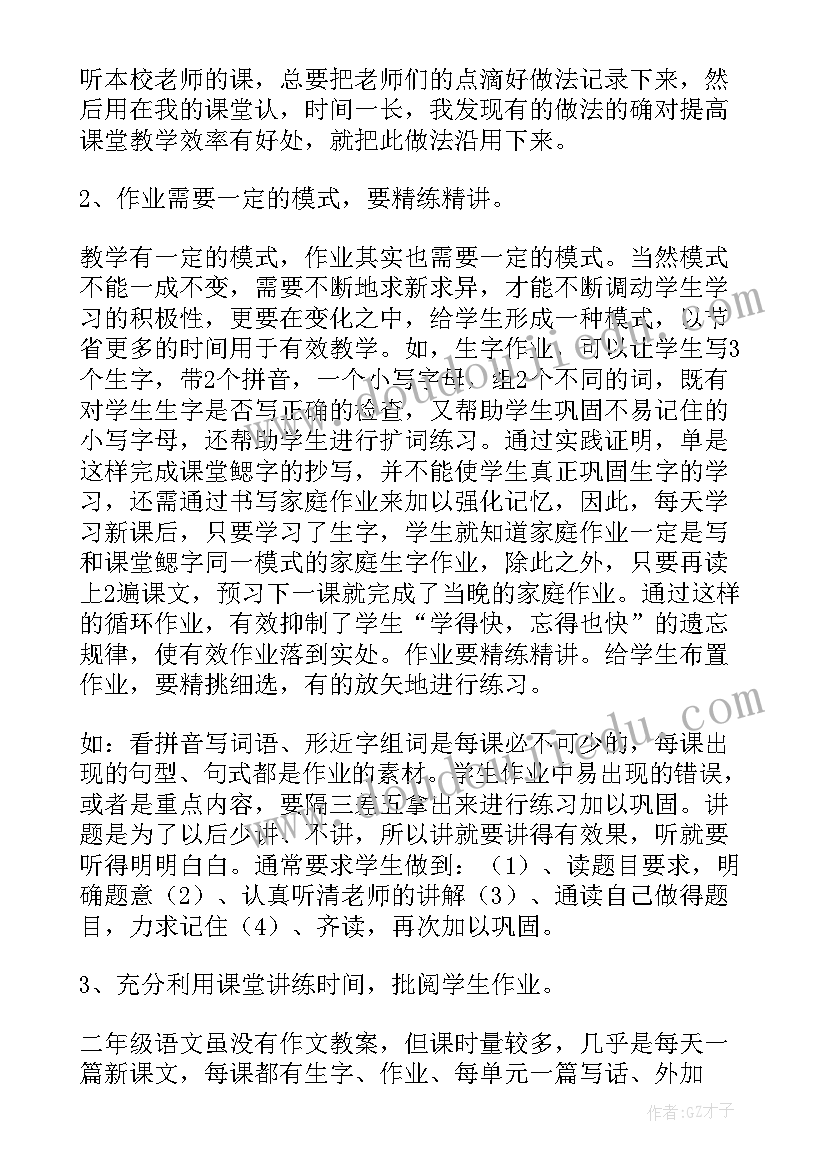 2023年二年级学期班级管理工作计划 二年级工作总结(模板5篇)