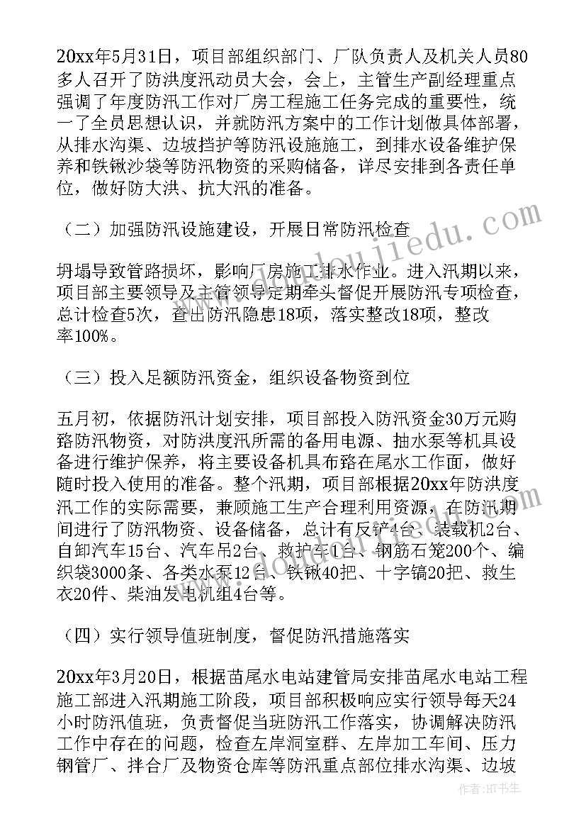 2023年电站防汛工作总结 防汛工作总结(大全10篇)