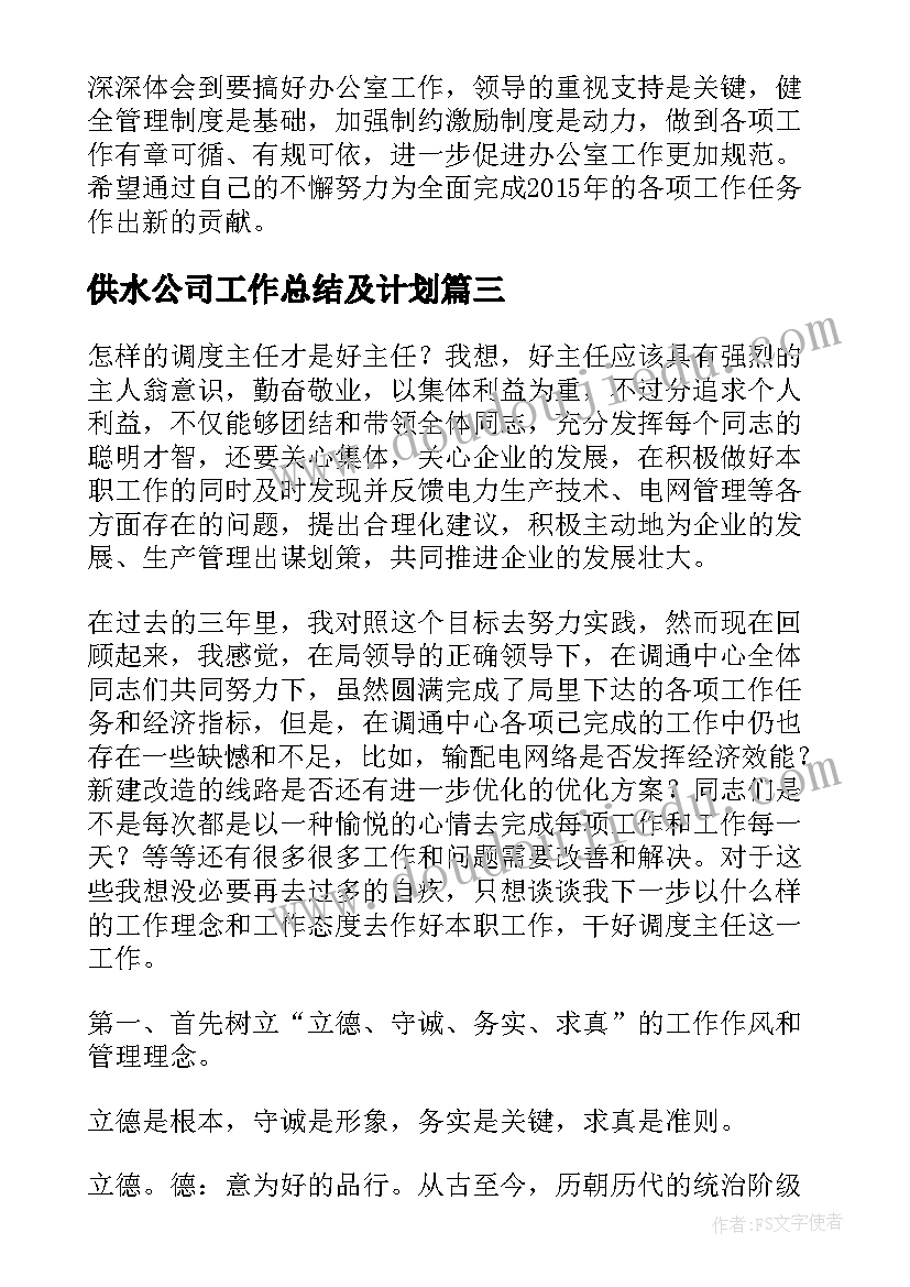 国旗下讲话安排表第二学期 秋季下学期小学第二十周国旗下讲话稿(汇总5篇)