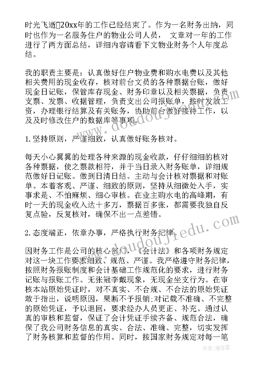 最新回顾一年的工作总结主持词说 在公司一年的年终工作总结(汇总8篇)