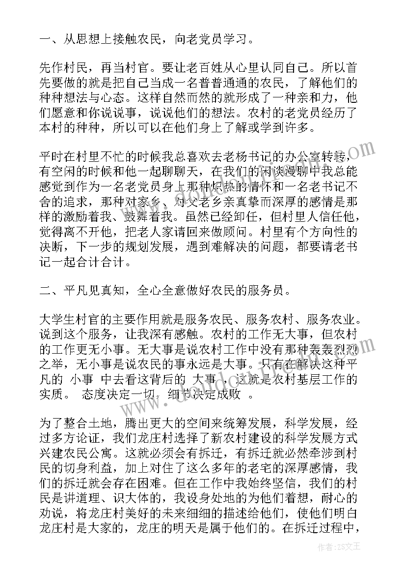 最新村干部每月工作总结(精选5篇)