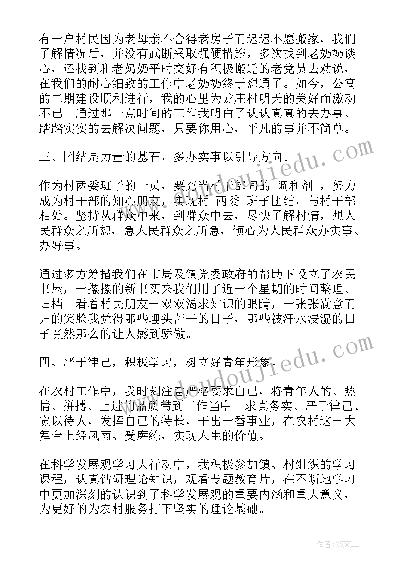 最新村干部每月工作总结(精选5篇)