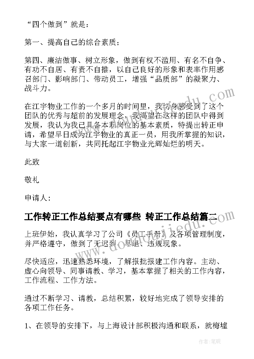 2023年工作转正工作总结要点有哪些 转正工作总结(通用6篇)