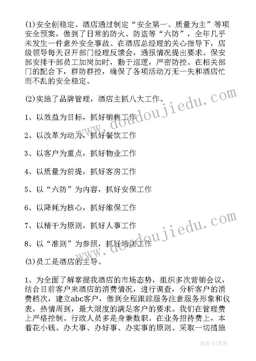 最新餐厅节后工作总结 餐厅工作总结(精选6篇)