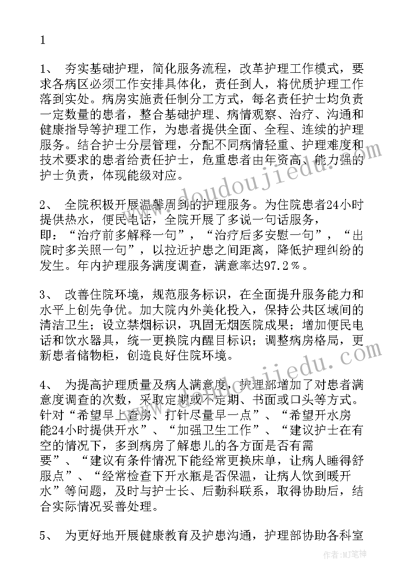 护士个人工作总结及今后的努力方向(精选9篇)