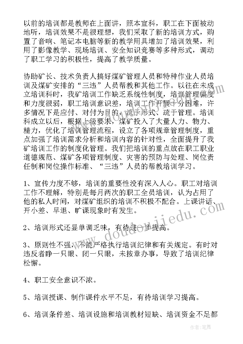 2023年群测群防人员管理 培训工作总结(大全5篇)