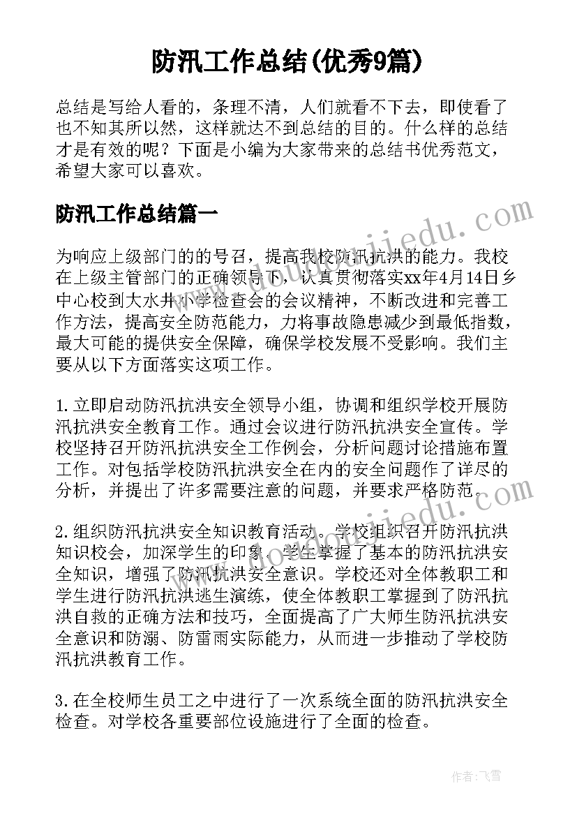 第三课太平天国运动教学反思 d第三册语文教学反思(优秀7篇)