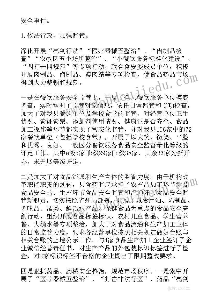 班级亮点分析 工作总结的亮点(优质8篇)