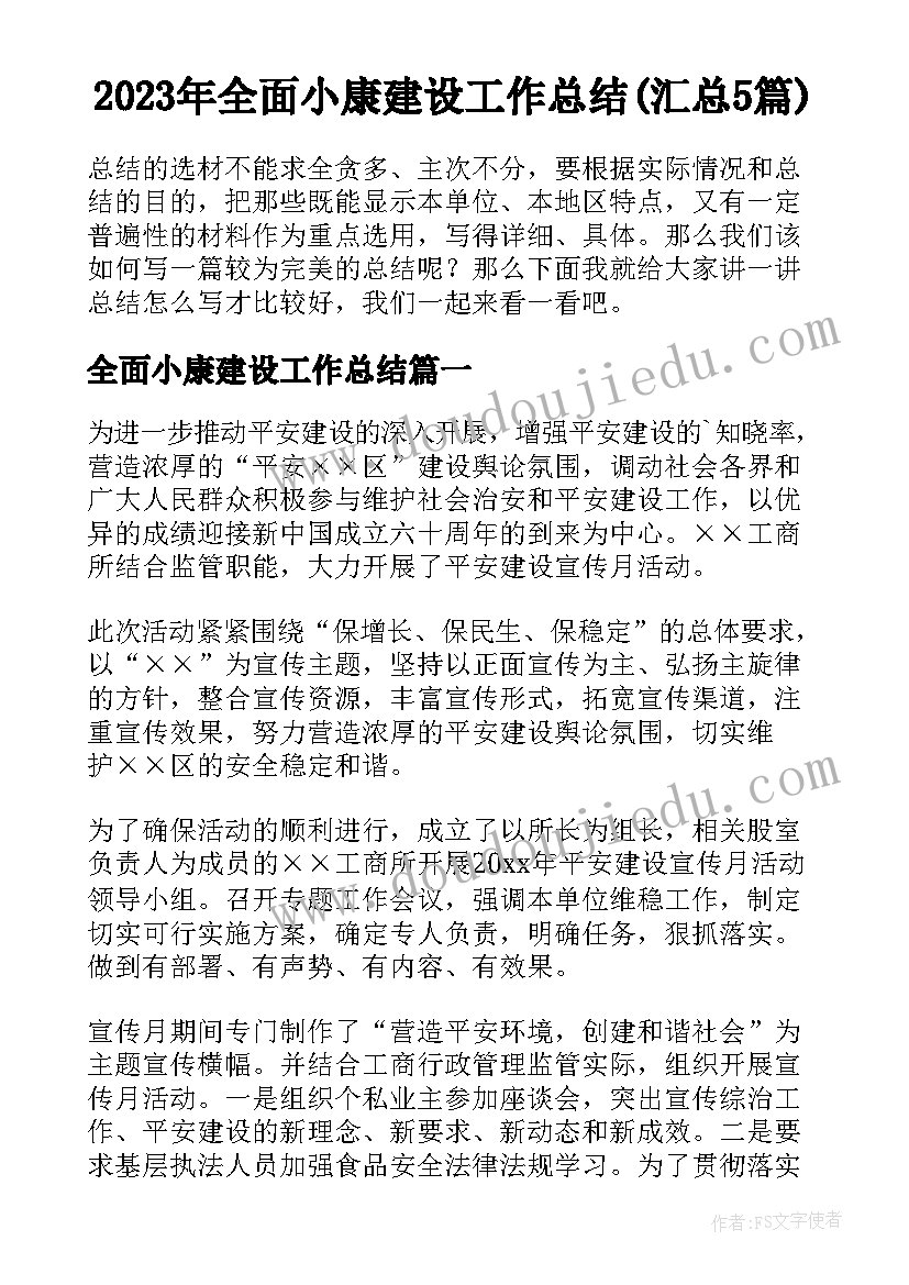 小学数学动物乐园教学反思与改进(通用5篇)