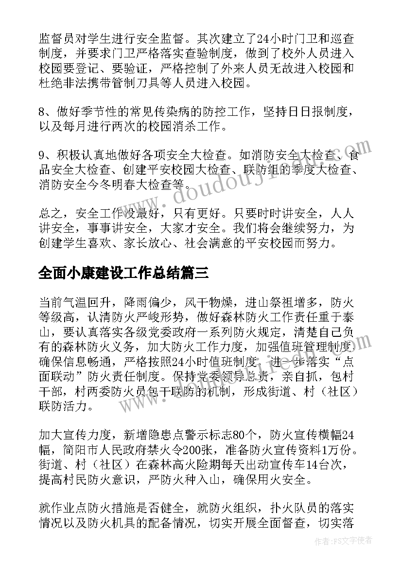 小学数学动物乐园教学反思与改进(通用5篇)