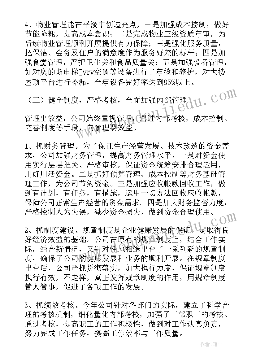 档案员个人述职 技术人员个人述职报告(精选9篇)