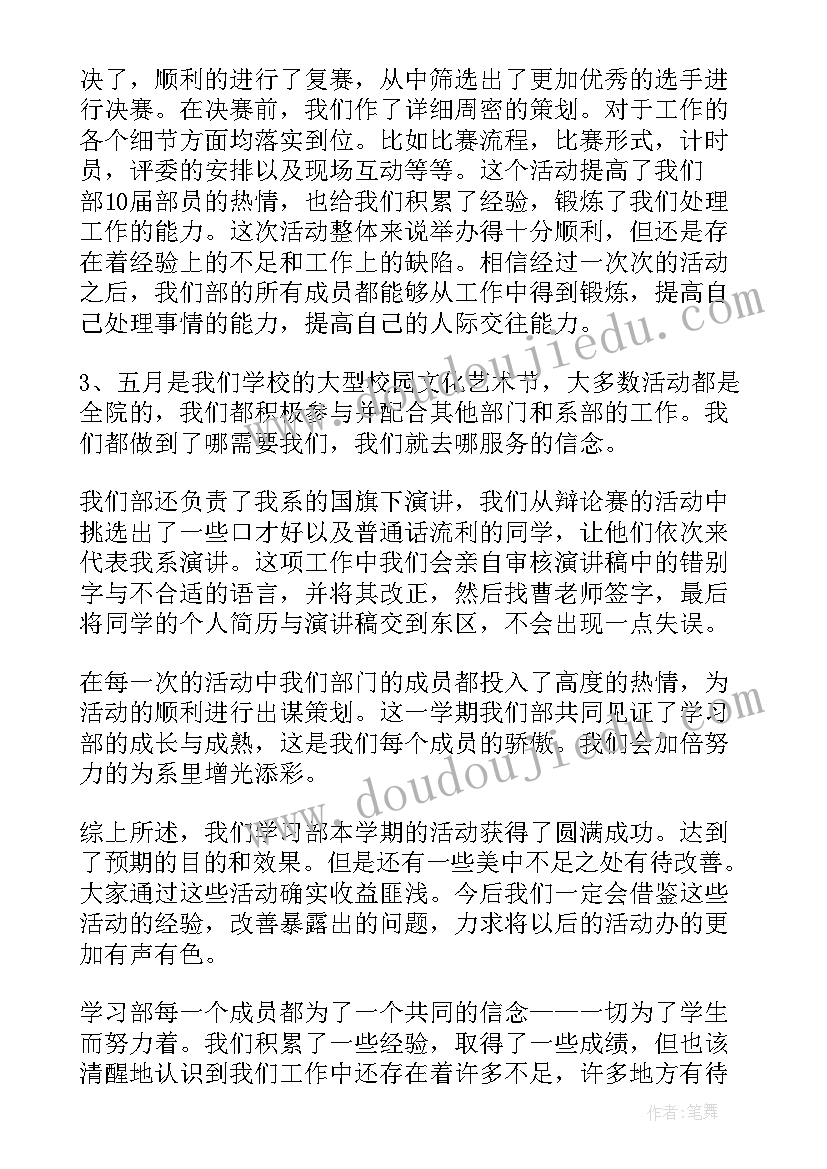 2023年舞台部工作总结(实用5篇)