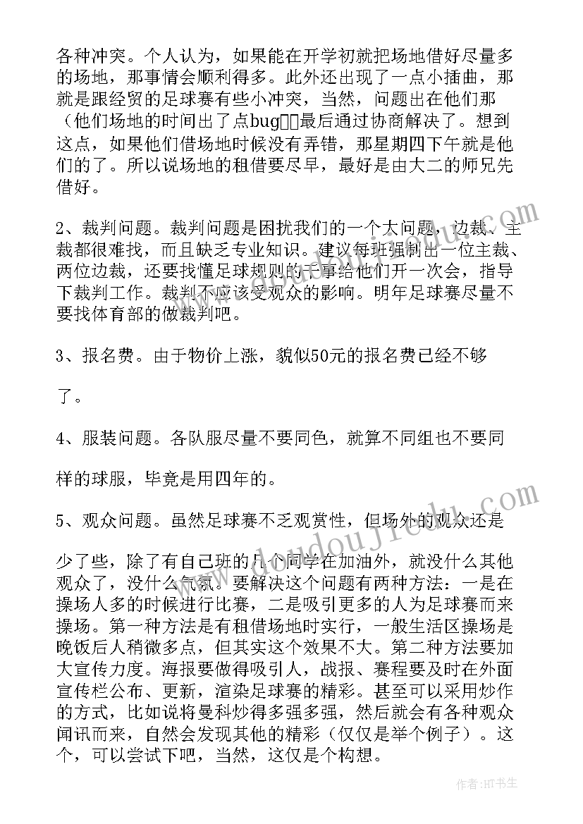 足球方面的工作 足球教学工作总结(优质5篇)