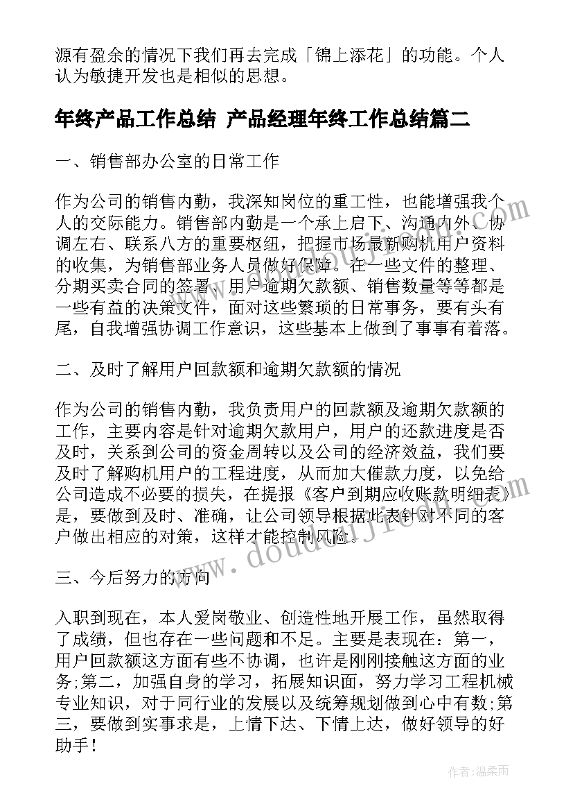 2023年年终产品工作总结 产品经理年终工作总结(汇总5篇)