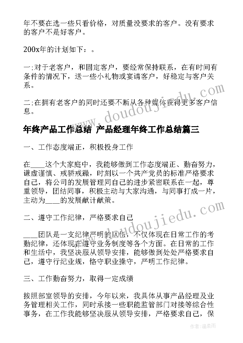 2023年年终产品工作总结 产品经理年终工作总结(汇总5篇)