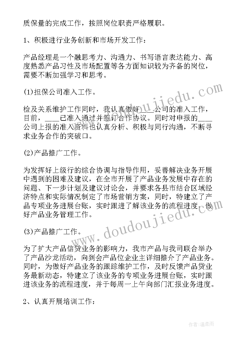 2023年年终产品工作总结 产品经理年终工作总结(汇总5篇)