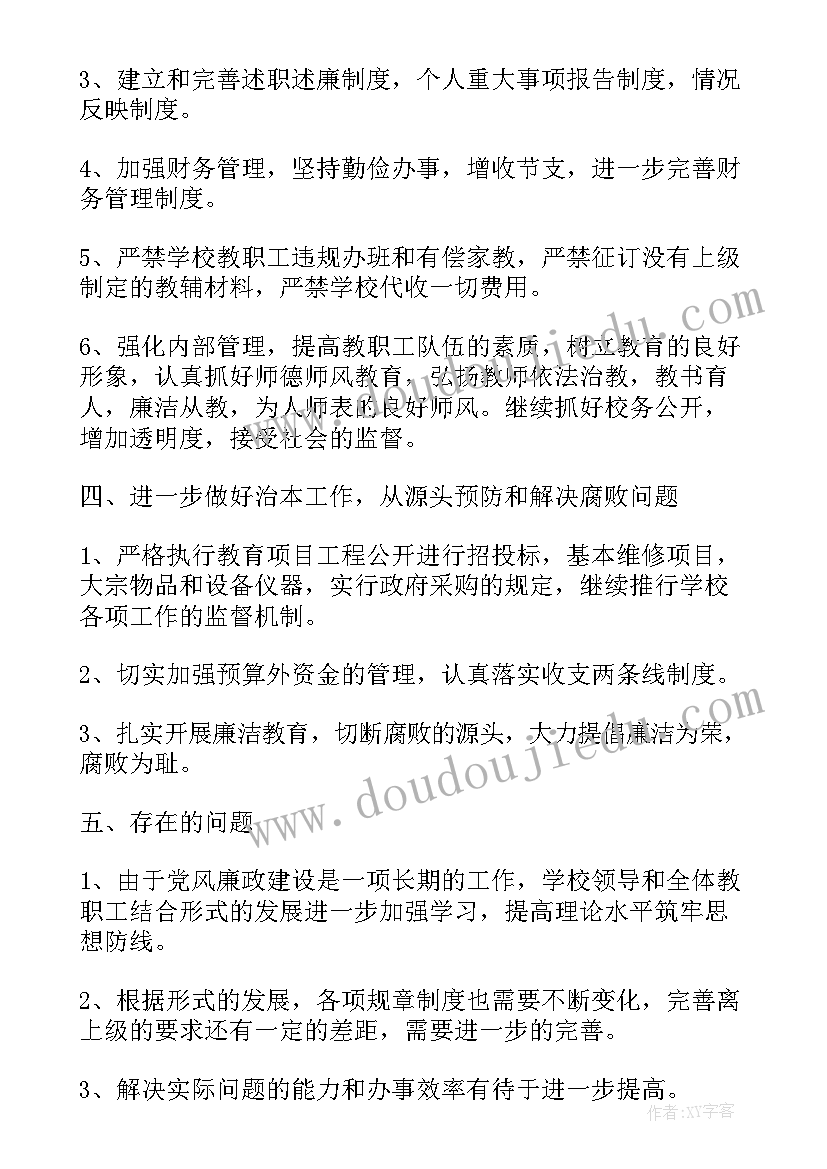 场站建设内容 廉政建设工作总结廉政建设工作总结(汇总8篇)