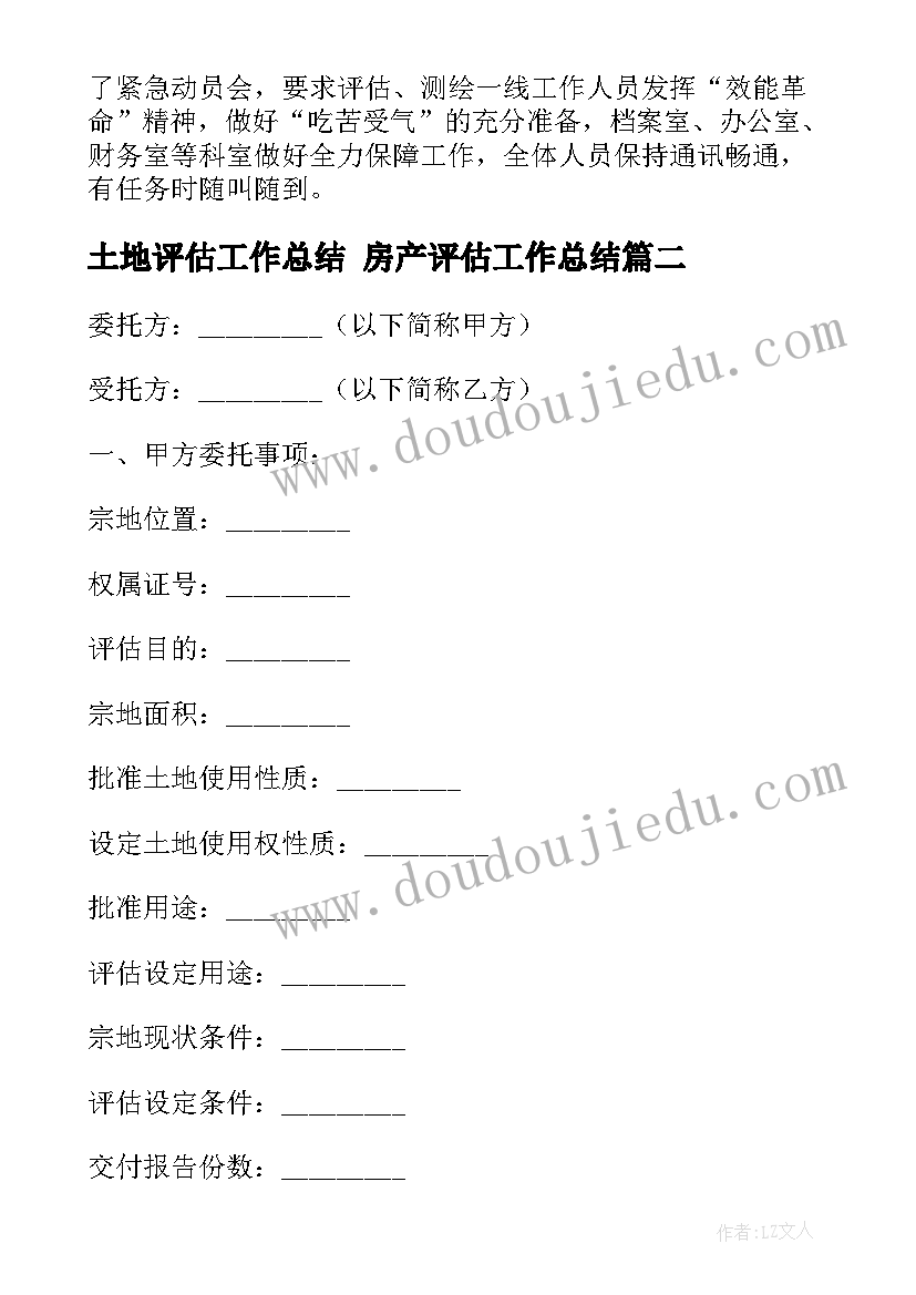 土地评估工作总结 房产评估工作总结(优秀9篇)