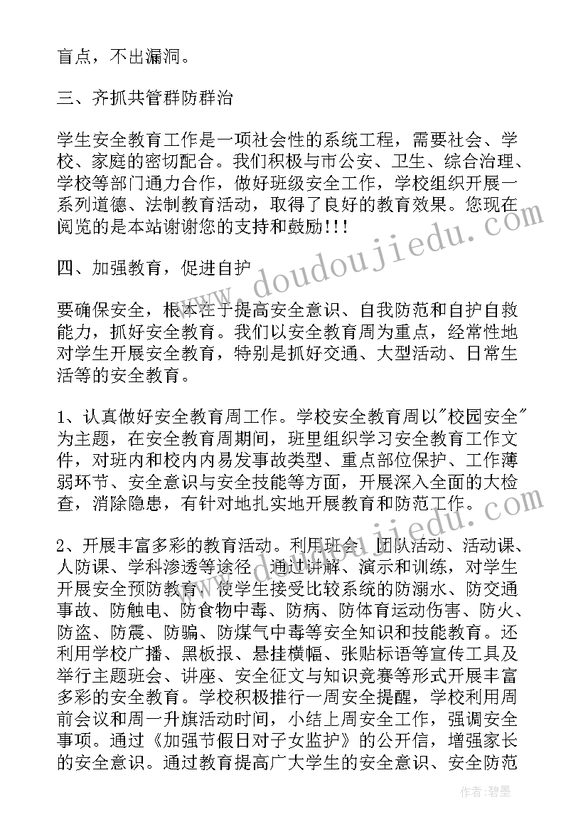 2023年假期总结短语(模板5篇)