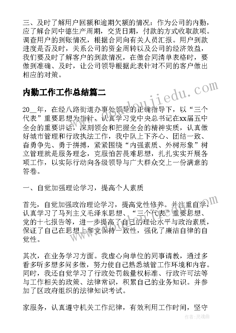 内勤工作工作总结(实用9篇)