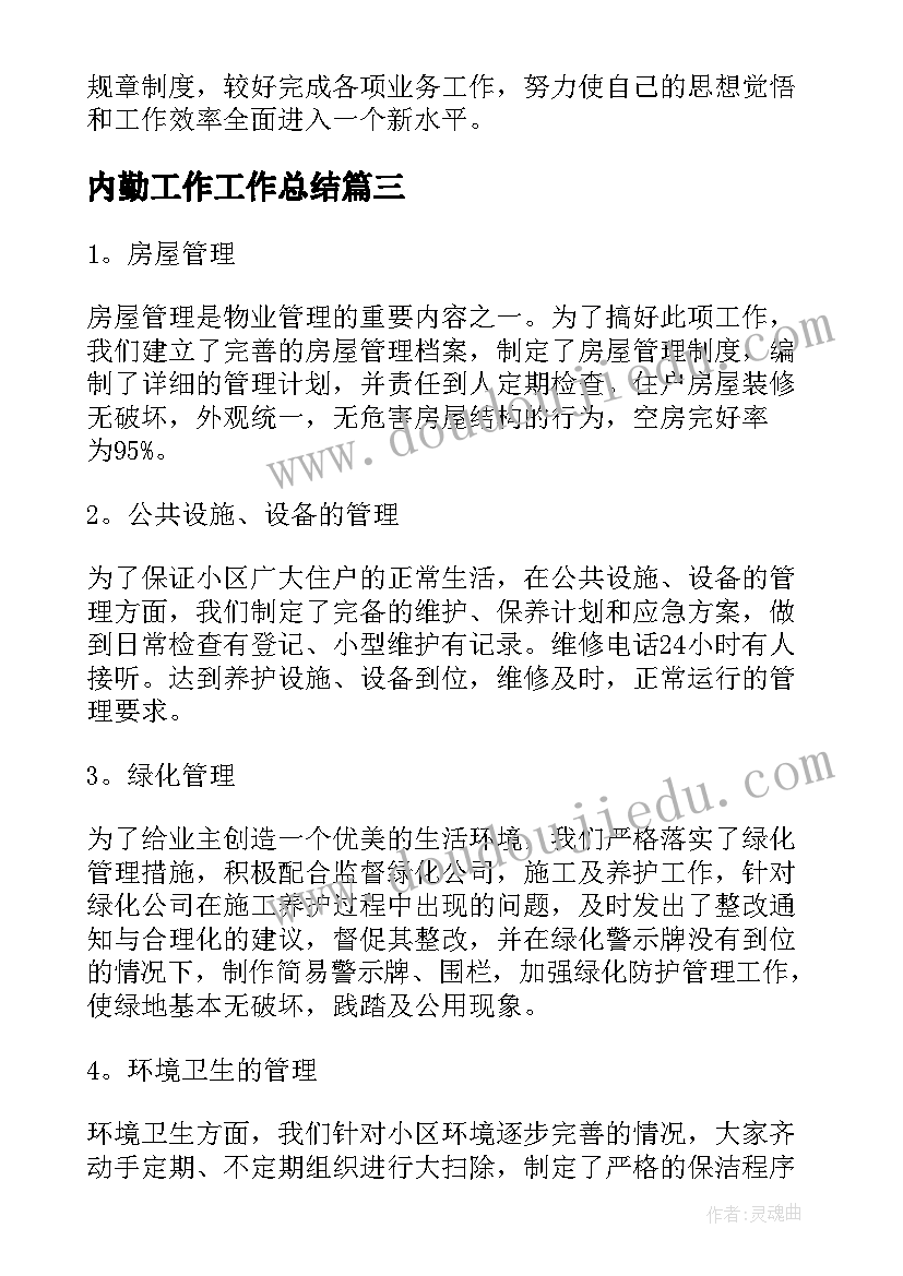 内勤工作工作总结(实用9篇)