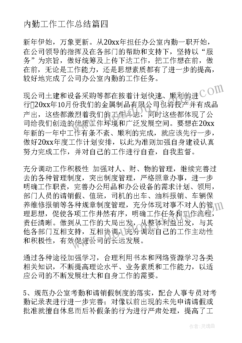 内勤工作工作总结(实用9篇)