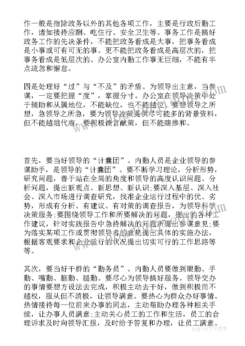 2023年清欠内勤工作总结 内勤工作总结(大全7篇)