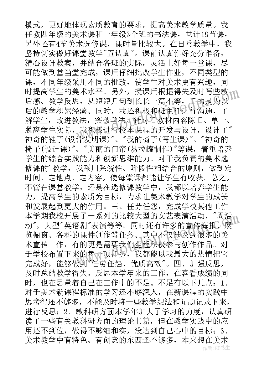 最新美术老师教育教学工作总结(精选8篇)