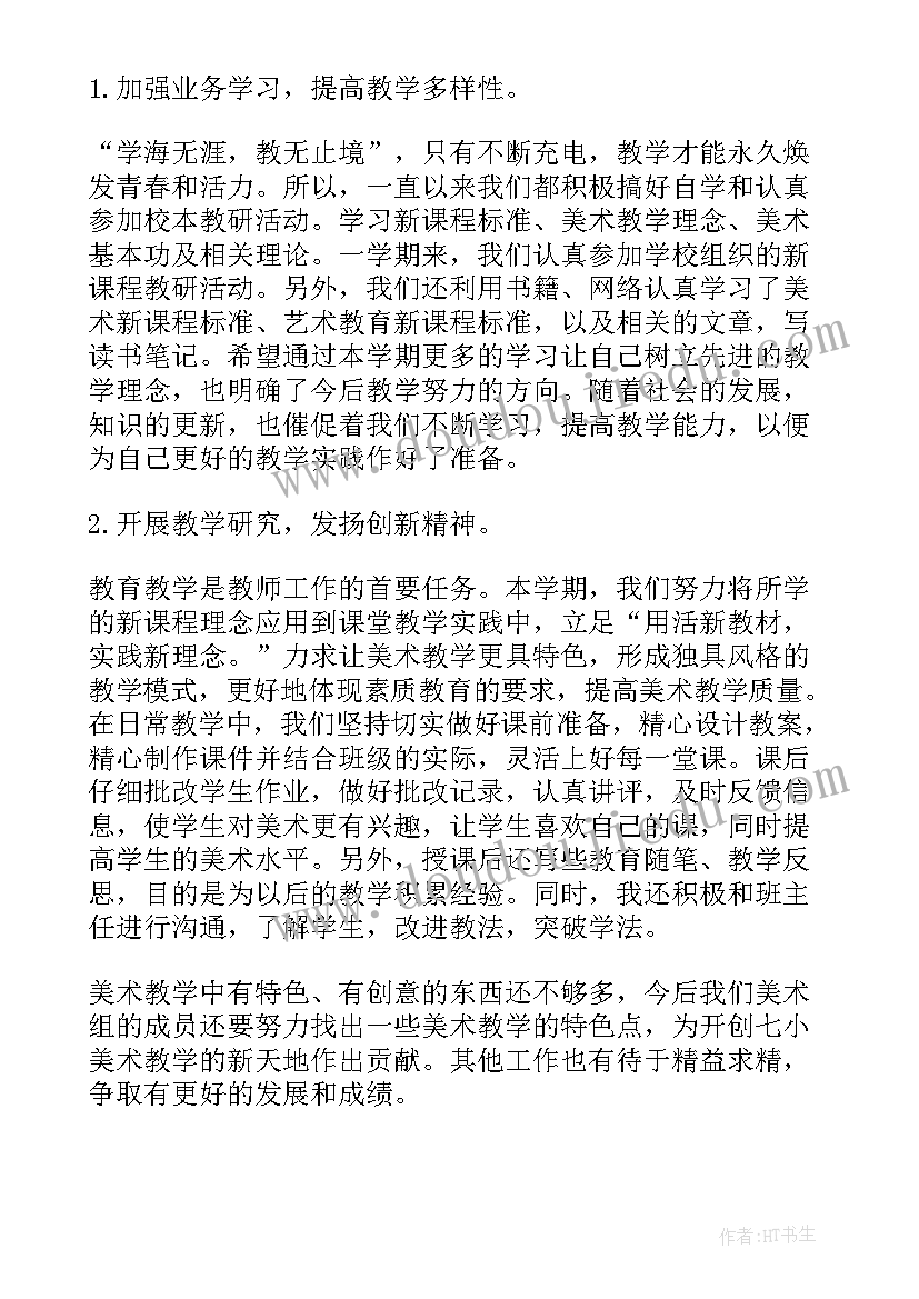 最新美术老师教育教学工作总结(精选8篇)