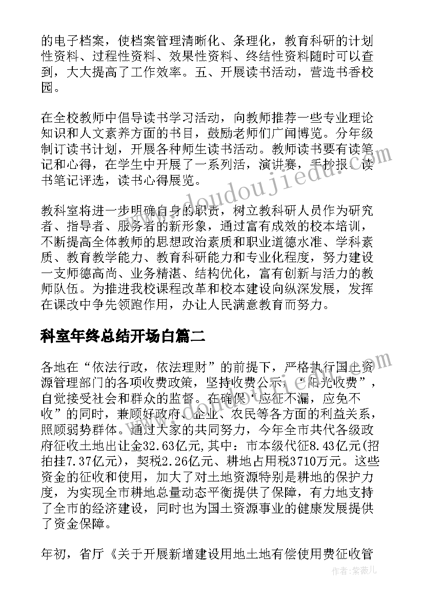 2023年科室年终总结开场白(优质10篇)