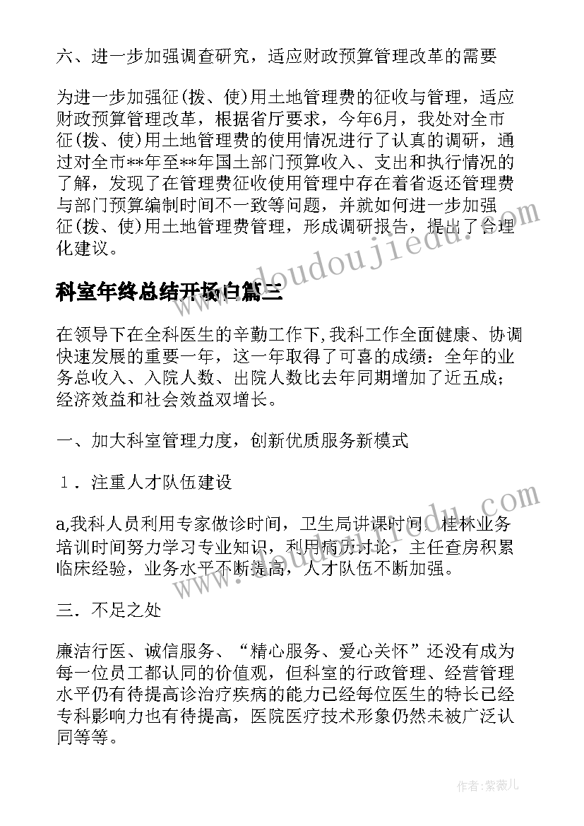 2023年科室年终总结开场白(优质10篇)