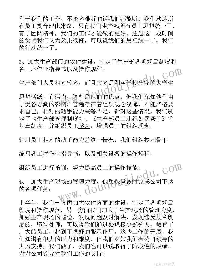 生产总结汇报(通用8篇)