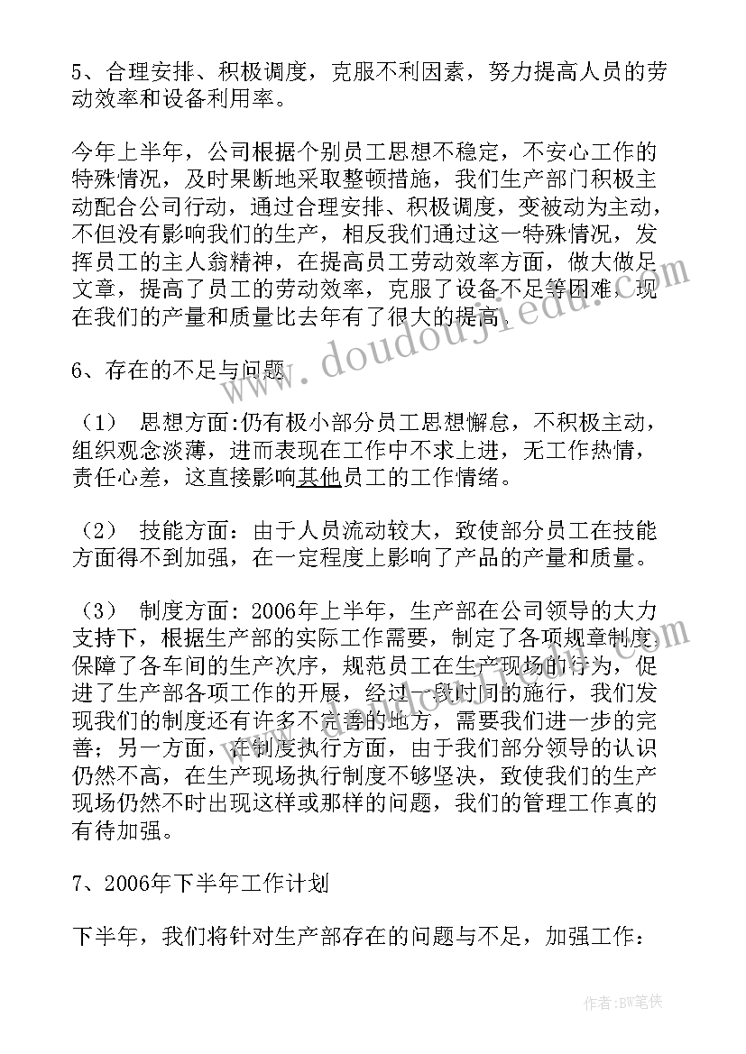 生产总结汇报(通用8篇)