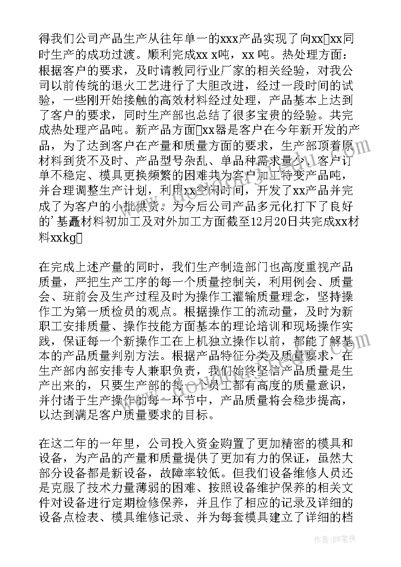 生产总结汇报(通用8篇)