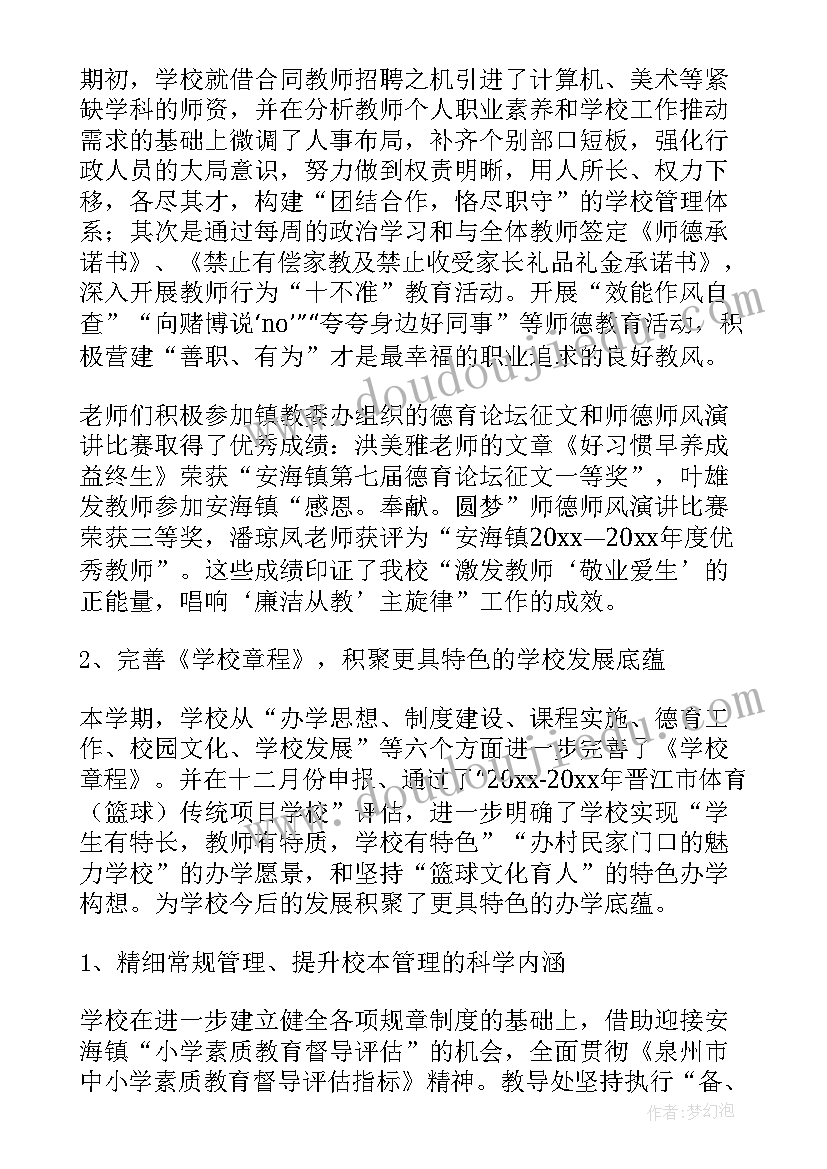 最新小学全年工作总结(精选7篇)